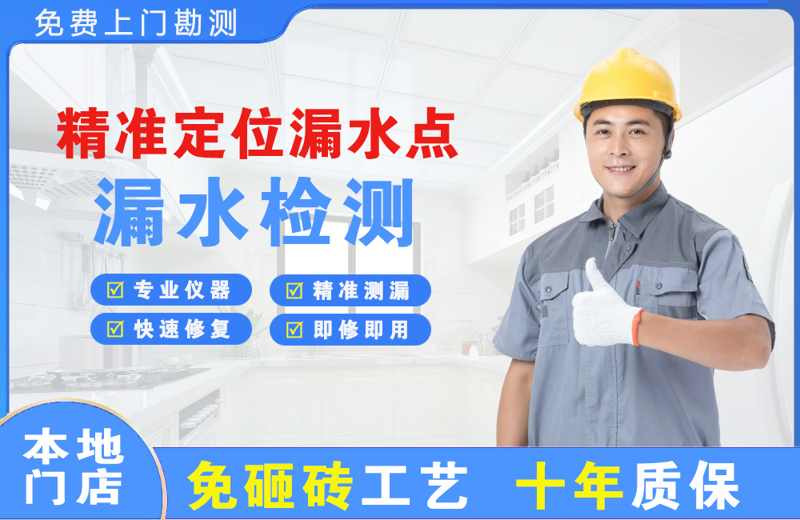 安吉精准测漏点