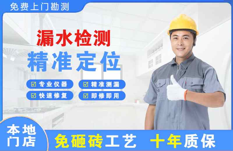 安吉漏水检测精准定位
