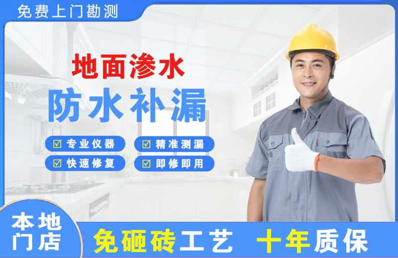 安吉地面渗水维修